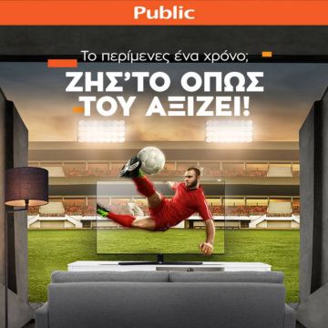 Το μεγαλύτερο ποδοσφαιρικό event έρχεται… Ζήσ’ το όπως του αξίζει, μόνο στο Public!
