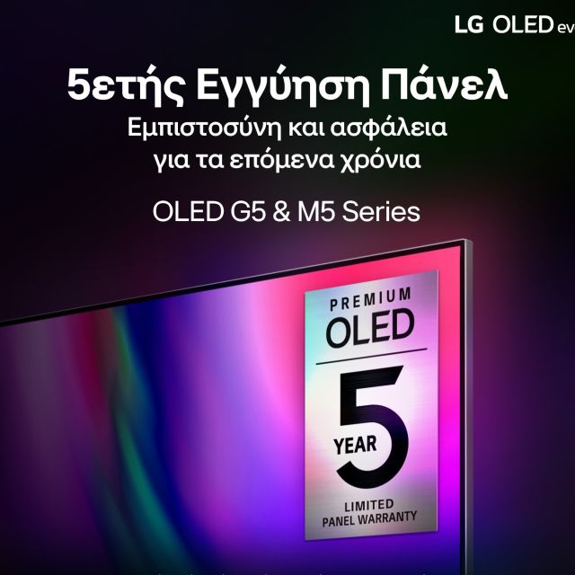 Η LG ΠΡΟΣΦΕΡΕΙ 5ΕΤΗ ΕΓΓΥΗΣΗ ΠΑΝΕΛ ΣΤΙΣ PREMIUM ΤΗΛΕΟΡΑΣΕΙΣ OLED EVO G5 ΚΑΙ M5