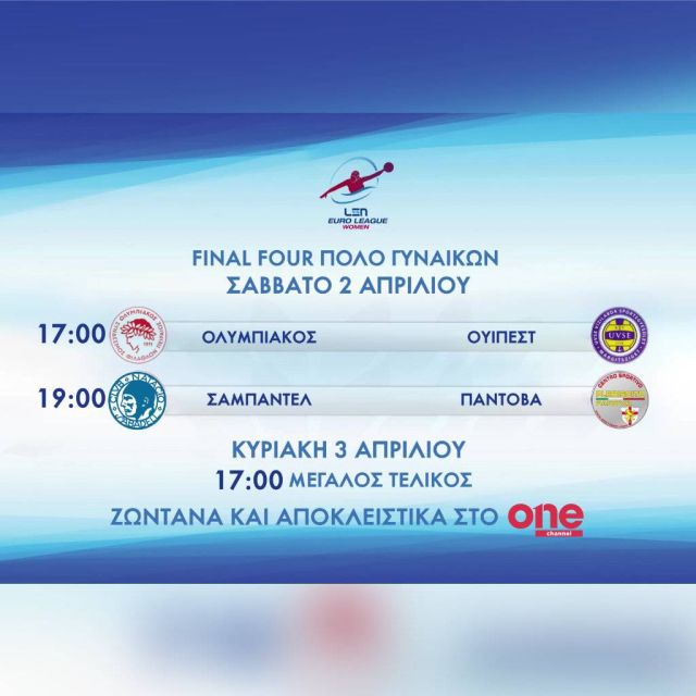 Το Final Four της Euroleague στο Πόλο Γυναικών, ζωντανά και αποκλειστικά στο ONE Channel