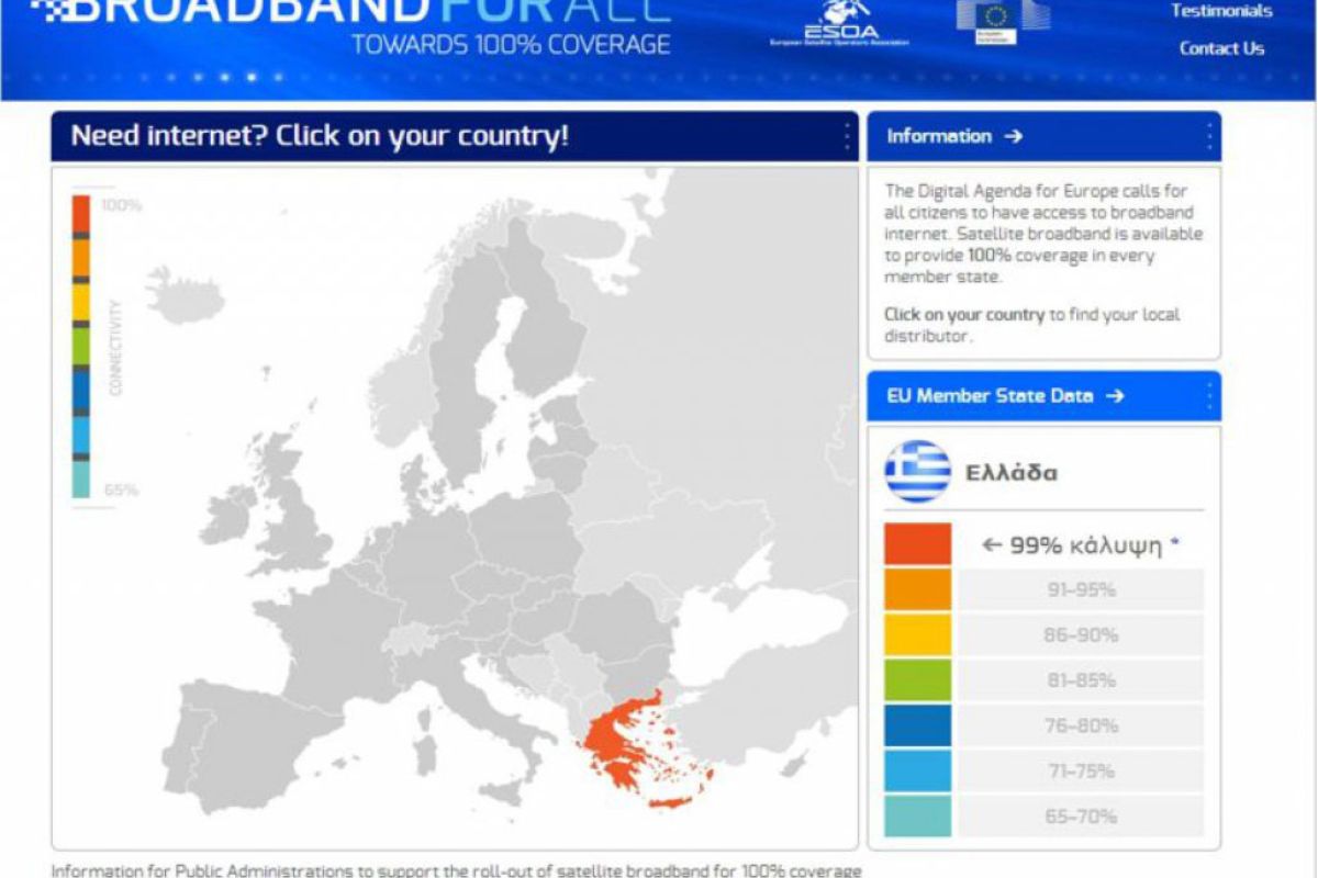 Η Ευρώπη γεφυρώνει το Ψηφιακό Χάσμα