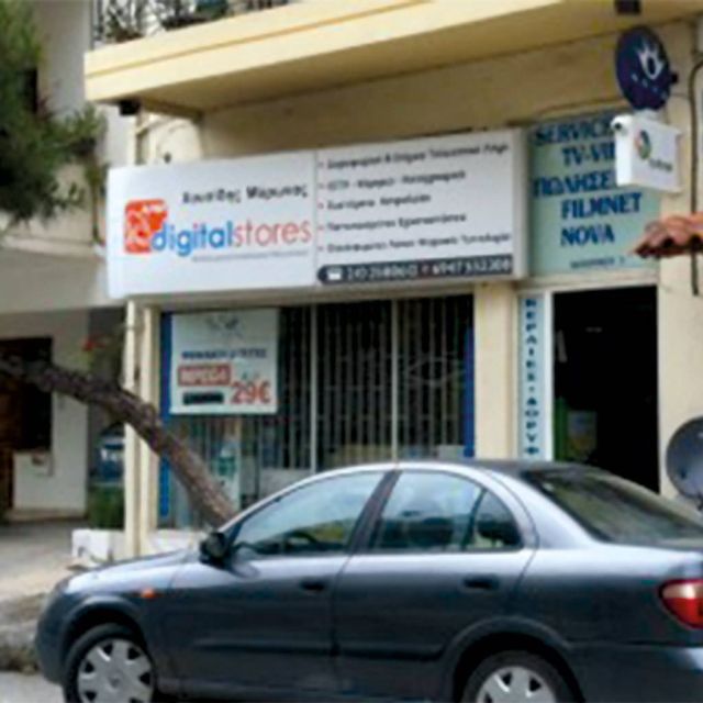 AMF Digital Stores στη N. Ιωνία