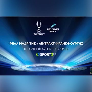 Ο πρώτος ευρωπαϊκός τίτλος της σεζόν στην COSMOTE TV, σε ανάλυση 4Κ