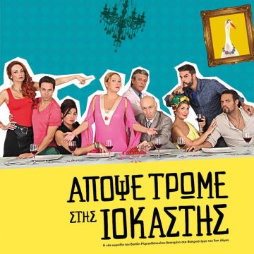 Η Nova στρώνει τραπέζι στην Ιοκάστη!