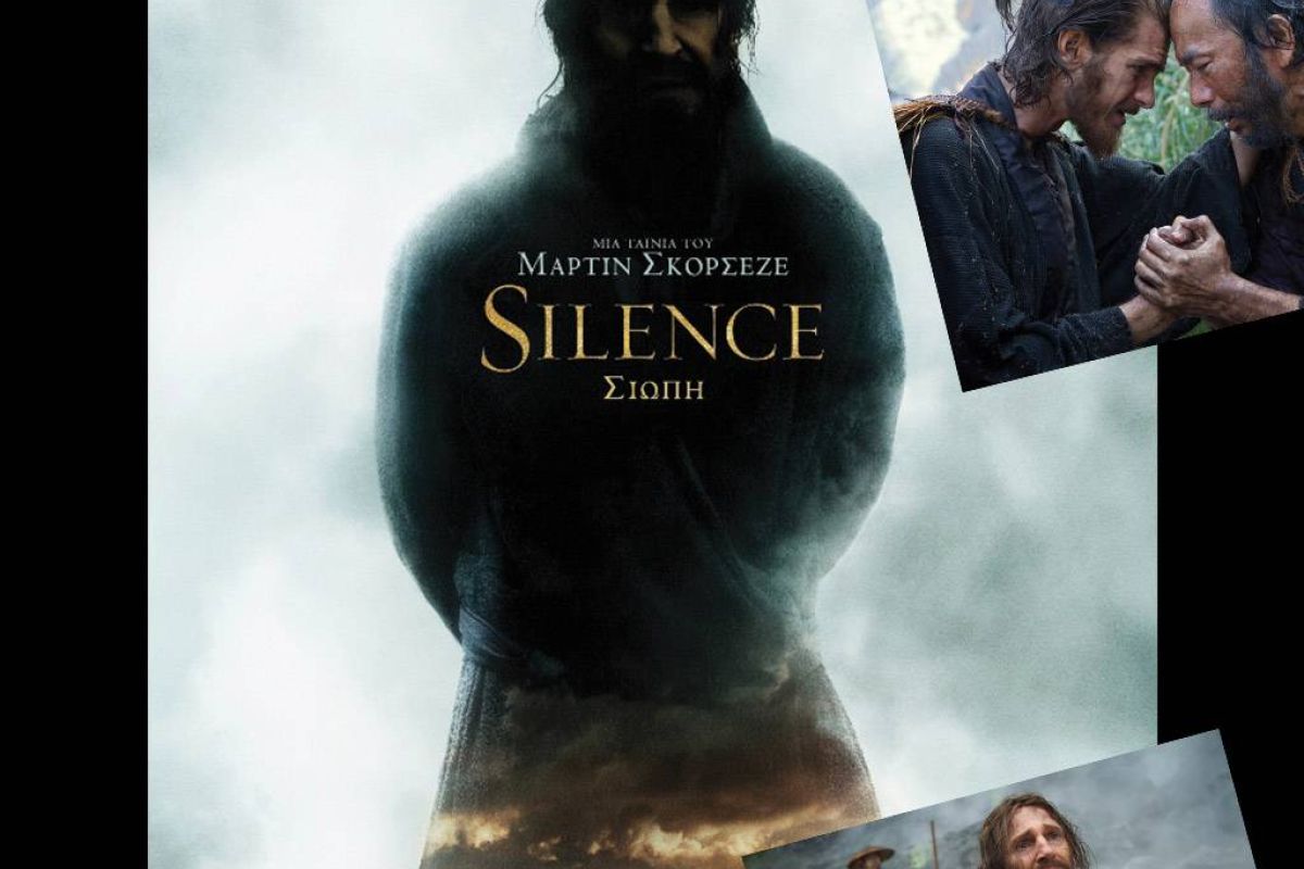 «Σιωπή»: Η βραβευμένη ταινία του Μάρτιν Σκορσέζε μόνο στη Nova!