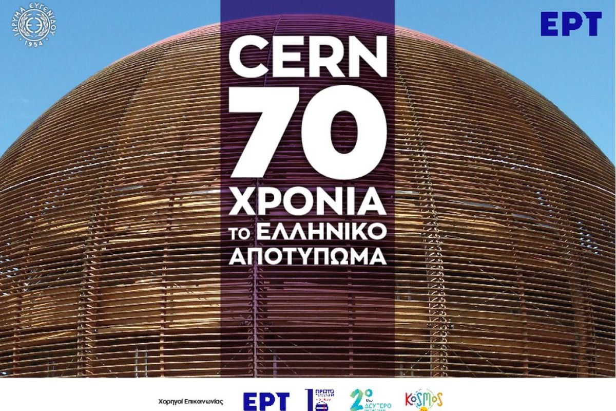 70 %CF%87%CF%81%CF%8C%CE%BD%CE%B9%CE%B1 CERN %CE%914 projector 01 a2e82d12