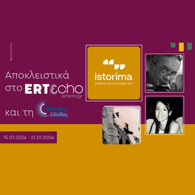 «ISTORIMA – Συνδέσου με την Ιστορία σου»: Αποκλειστικά στο ERTεcho και στη Φωνή της Ελλάδας