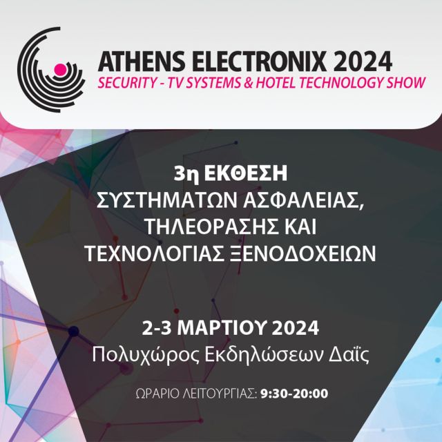 Προχωρά με ταχείς ρυθμούς η διοργάνωση της Athens Electronix 2024!
