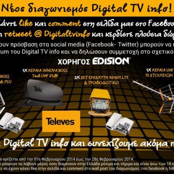 Νέος διαγωνισμός Digital TV info!