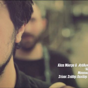 Το βίντεο κλιπ του Alcohol is Free για τη Eurovision, διαθέσιμο στο YouTube