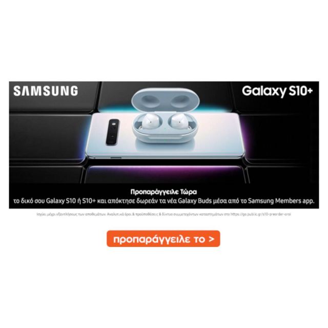 Ξεκίνησαν στα Public οι προπαραγγελίες για το νέο Samsung Galaxy S10