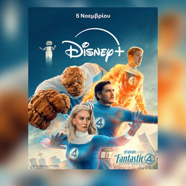 Η ΤΑΙΝΙΑ ΤΩΝ MARVEL STUDIOS «THE FANTASTIC 4: ΠΡΩΤΑ ΒΗΜΑΤΑ» ΕΡΧΕΤΑΙ 5 ΝΟΕΜΒΡΙΟΥ ΣΤΟ DISNEY+