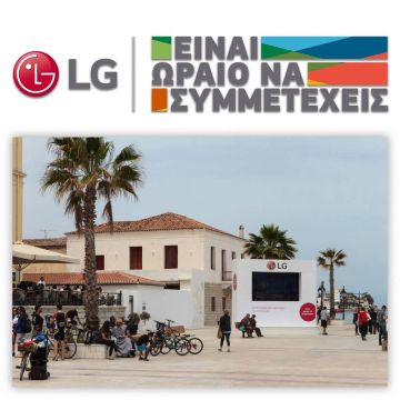H LG Electronics «Χορηγός Τεχνολογίας» για 3η συνεχόμενη χρονιά στο Spetses Mini Marathon