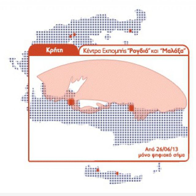 Το Επίγειο Ψηφιακό Σήμα Έρχεται στην Κρήτη