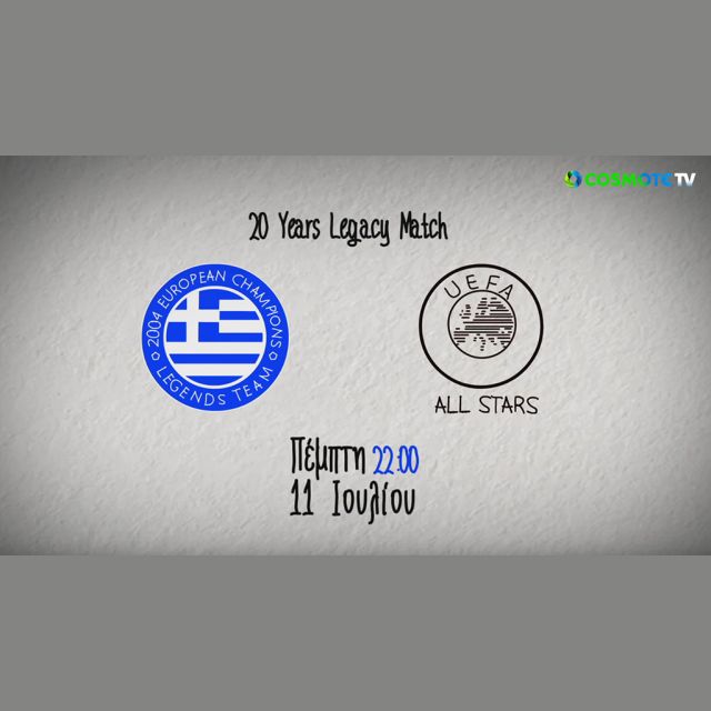 Legends 2004 VS UEFA All Stars: Η φιλική αναμέτρηση για τα 20 χρόνια από το Euro 2004 αποκλειστικά στην COSMOTE TV