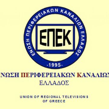 Ανακοίνωση της Ένωσης Περιφερειακών Καναλιών Ελλάδας για τον διαγωνισμό παραχώρησης ψηφιακών συχνοτήτων