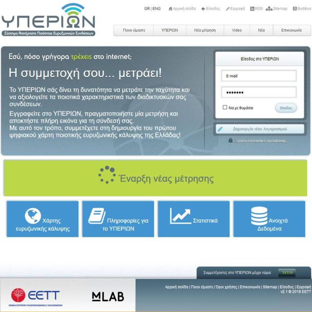 ΕΕΤΤ:  Αναβάθμιση εξοπλισμού ΥΠΕΡΙΩΝ στο GR-IX