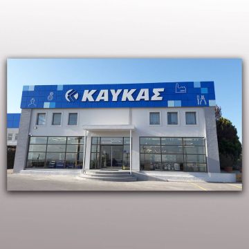 Νέο κατάστημα στα Οινόφυτα για την ΚΑΥΚΑΣ