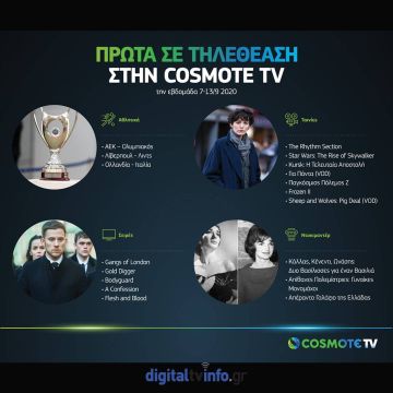 Στην κορυφή της τηλεθέασης στην COSMOTE TV ο τελικός Κυπέλλου Ελλάδας