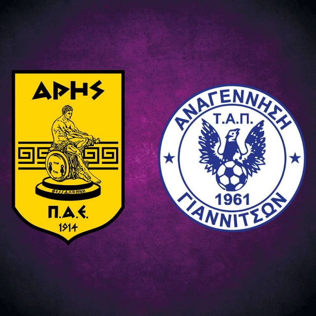 Ο αγώνας Άρης – Αναγέννηση Γιαννιτσών στα Novasports