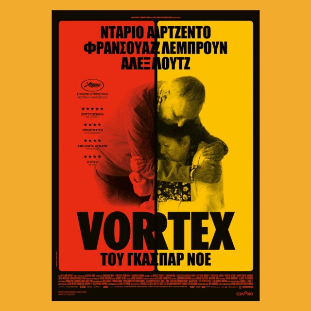 Vortex – Από 3 Νοεμβρίου στους κινηματογράφους και σύντομα αποκλειστικά στο cinobo.com￼