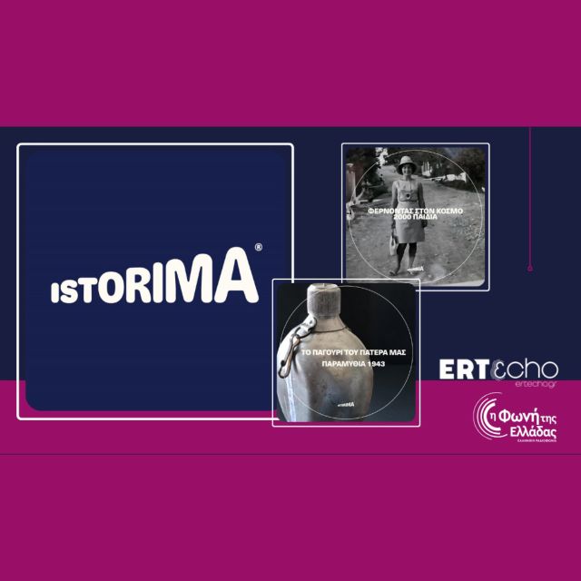 «ISTORIMA» – Συνδέσου με την Ιστορία σου: Δύο μοναδικά podcast αποκλειστικά στο ERTεcho και στη Φωνή της Ελλάδας