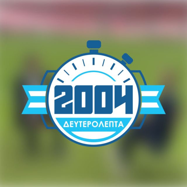 «2004 Δευτερόλεπτα»: η επετειακή σειρά εκπομπών επιστρέφει αποκλειστικά στην COSMOTE TV