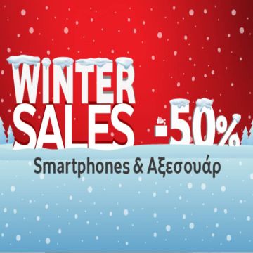 Οι χειμερινές εκπτώσεις ξεκίνησαν στη Vodafone