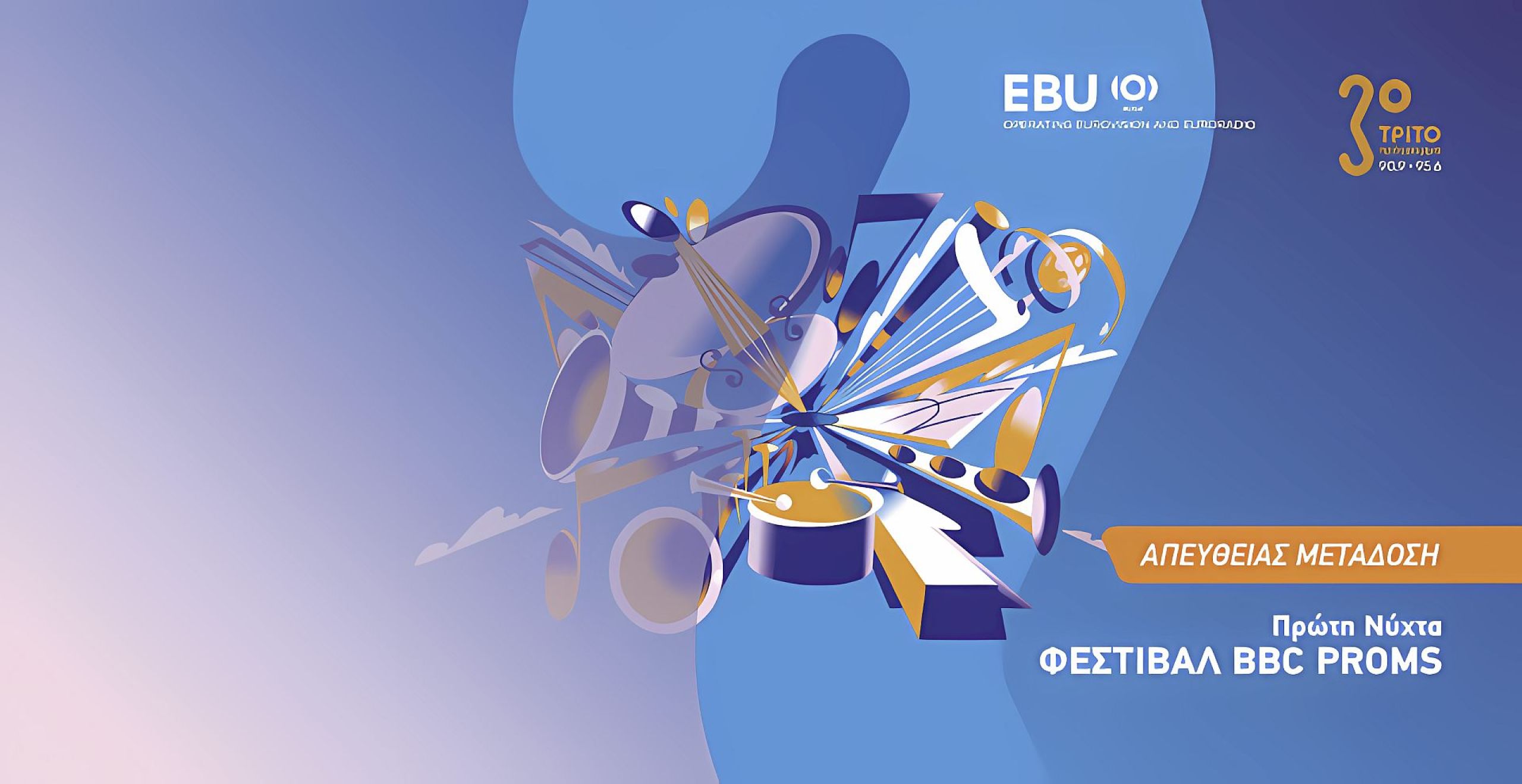 3o SUMMER FESTIVALS ERT ECHO a528979b