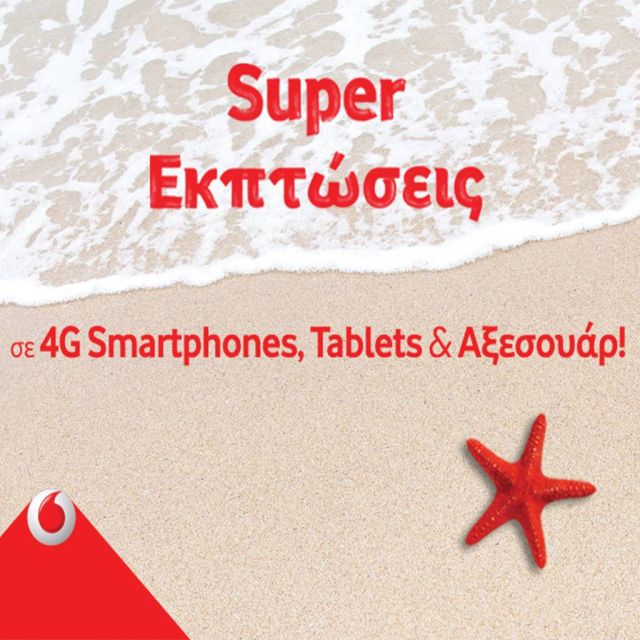 Super Εκπτώσεις σε 4G Smartphones, Tablets & Αξεσουάρ!
