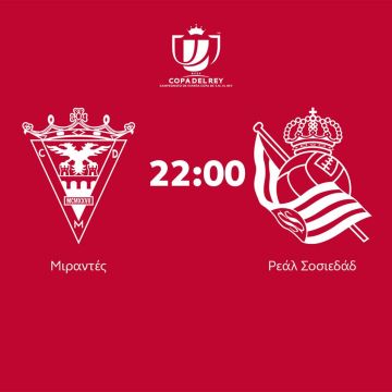 Μιράντες – Ρεάλ Σοσιεδάδ για το Copa del Rey ζωντανά απόψε στις 22:00 στο Open