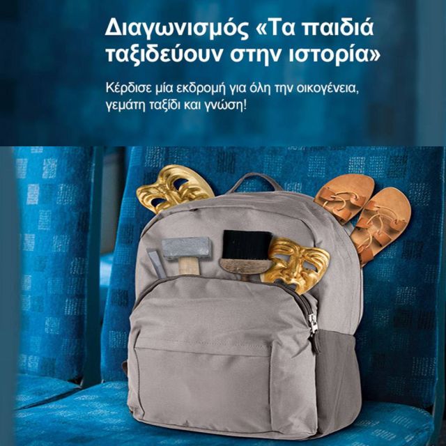Νέος διαγωνισμός COSMOTE TV: Τα παιδιά ταξιδεύουν στην Ιστορία με το COSMOTE HISTORY