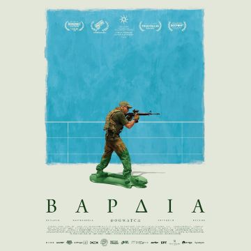 ΒΑΡΔΙΑ (DOGWATCH)