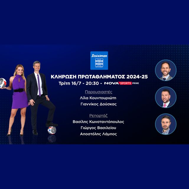 H Κλήρωση του Πρωταθλήματος Stoiximan Super League 2024-2025 στo Novasports!