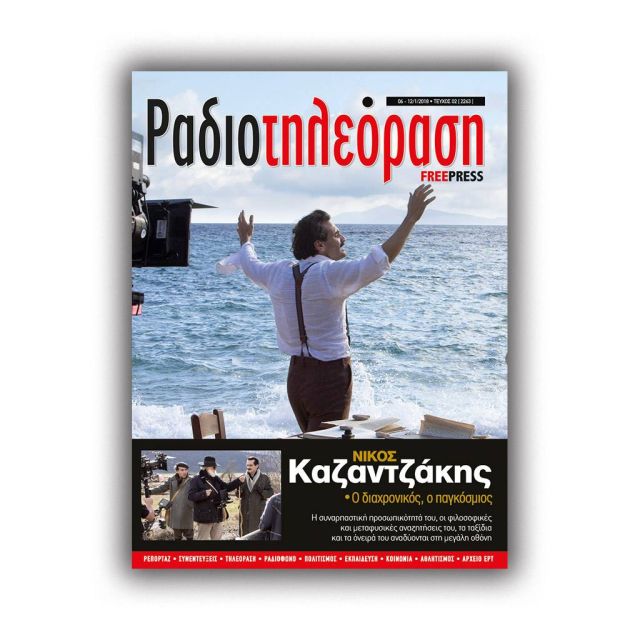 Το δεύτερο τεύχος της «Ραδιοτηλεόρασης» κυκλοφορεί!
