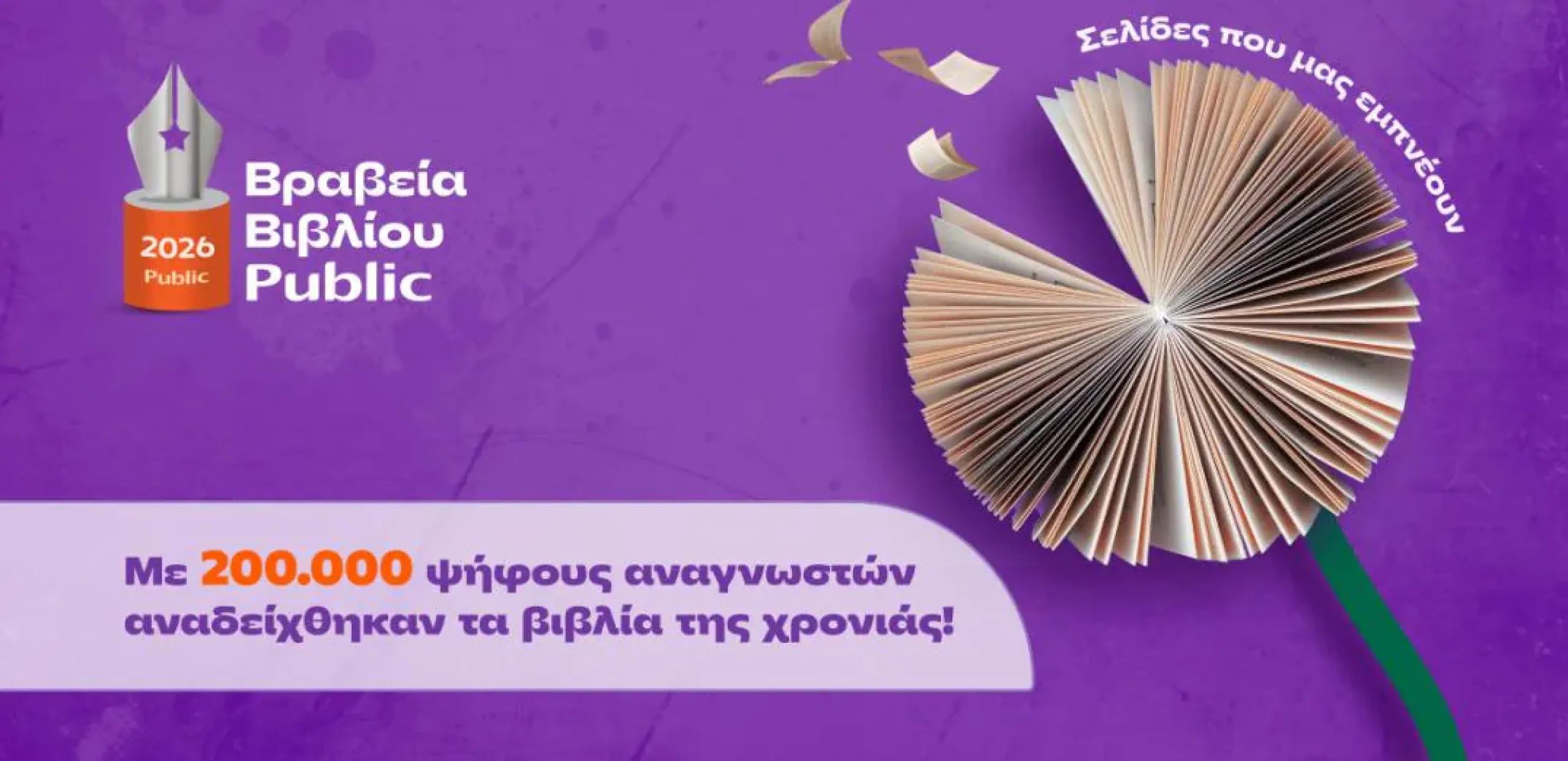 brabeia bibliou public 2026 nikites ft a580835a