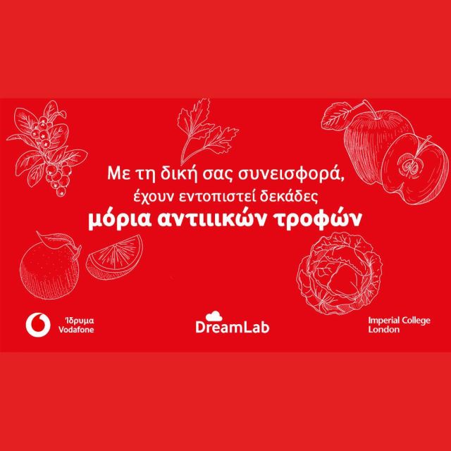 #μαζί βοηθάμε την έρευνα του Imperial College London για τους ασθενείς με COVID-19 μέσω της εφαρμογής DreamLab του Ιδρύματος Vodafone