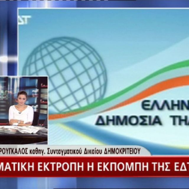 Ξεκίνησαν οι εκπομπές της ΕΔΤ (Ελληνική Δημόσια Τηλεόραση)