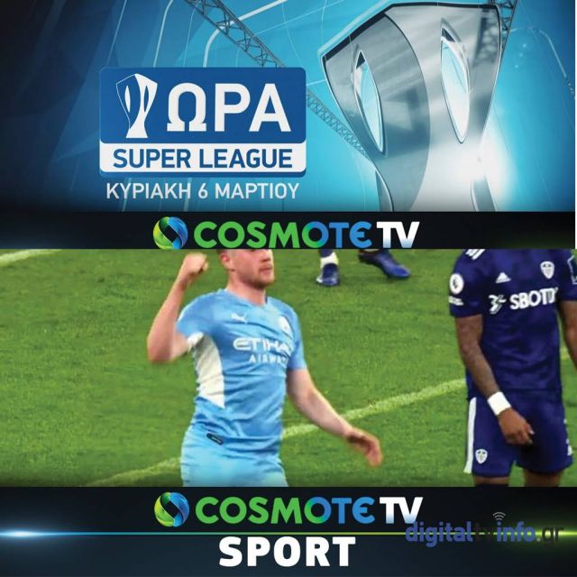Κυριακή με ντέρμπι στην COSMOTE TV: Μάντσεστερ Σίτι-Μάντσεστερ Γιουνάιτεντ και Νάπολι-Μίλαν