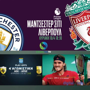 Στον «ρυθμό» του ντέρμπι Μάντσεστερ Σίτι-Λίβερπουλ και Super League η COSMOTE TV