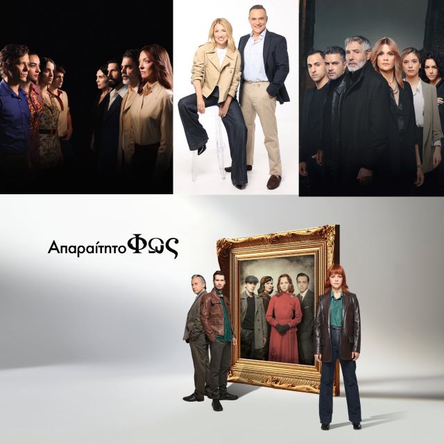 Εβδομάδα με δυνατές πρεμιέρες στην ΕΡΤ1