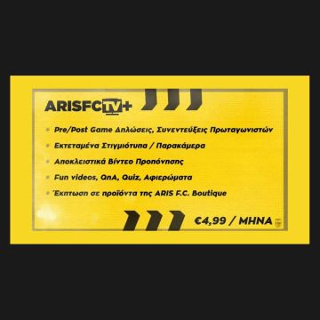 Η ΠΑΕ Άρης εξελίσσει την παροχή οπτικοακουστικών υλικών στον κόσμο της, με το ARIS FC TV+