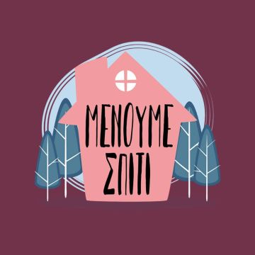 Συνολικά 43,5 εκατ. ευρώ στα media μέσω της κρατικής διαφήμισης