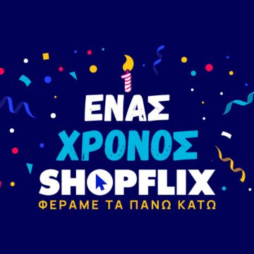 Γενέθλια SHOPFLIX.gr: Σε μόλις 1 χρόνο φέρνει τα πάνω-κάτω!