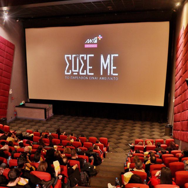 «Σώσε Με» – Πρεμιέρα για το νέο ΑΝΤ1+ Original