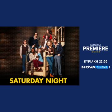 Η αληθινή ιστορία «Saturday Night» στη Sunday Premiere της Nova!