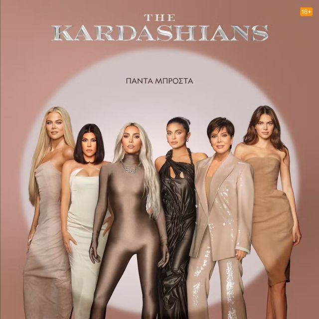 Ο ΤΕΤΑΡΤΟΣ ΚΥΚΛΟΣ ΤΗΣ ΠΡΩΤΟΤΥΠΗΣ ΣΕΙΡΑΣ THE KARDASHIANS ΕΙΝΑΙ ΤΩΡΑ ΔΙΑΘΕΣΙΜΟΣ ΣΤΟ DISNEY+
