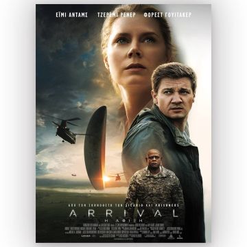 «Η Άφιξη»: Άλλη μία οσκαρική ταινία μόνο στη Nova!