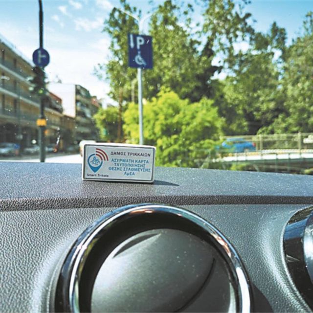 Ελληνικές πόλεις που είναι ήδη «έξυπνες»