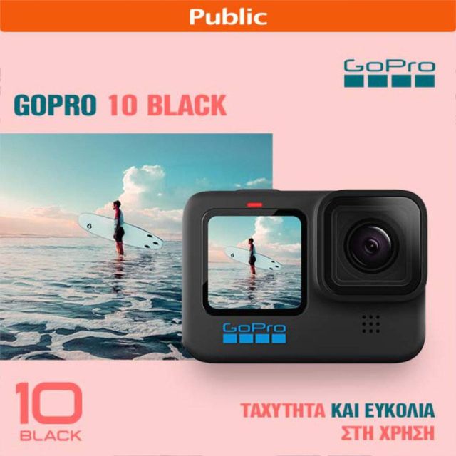 Το Public υποδέχεται τη νέα action camera GoPro HERO10 Black!