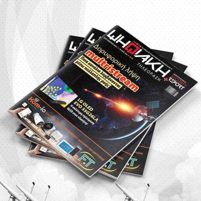 <strong>Διαβάστε δωρεάν </strong><strong>online</strong><strong> το e-</strong><strong>magazine</strong><strong> της ”Ψηφιακής Τηλεόρασης” τεύχος Σεπτεμβρίου!</strong>